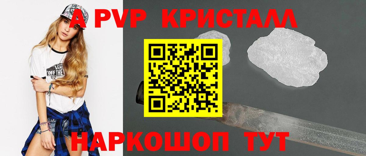 Альфа ПВП Crystall  Вход с VPN  A-PVP  Новоуральск  A-PVP Crystall 
