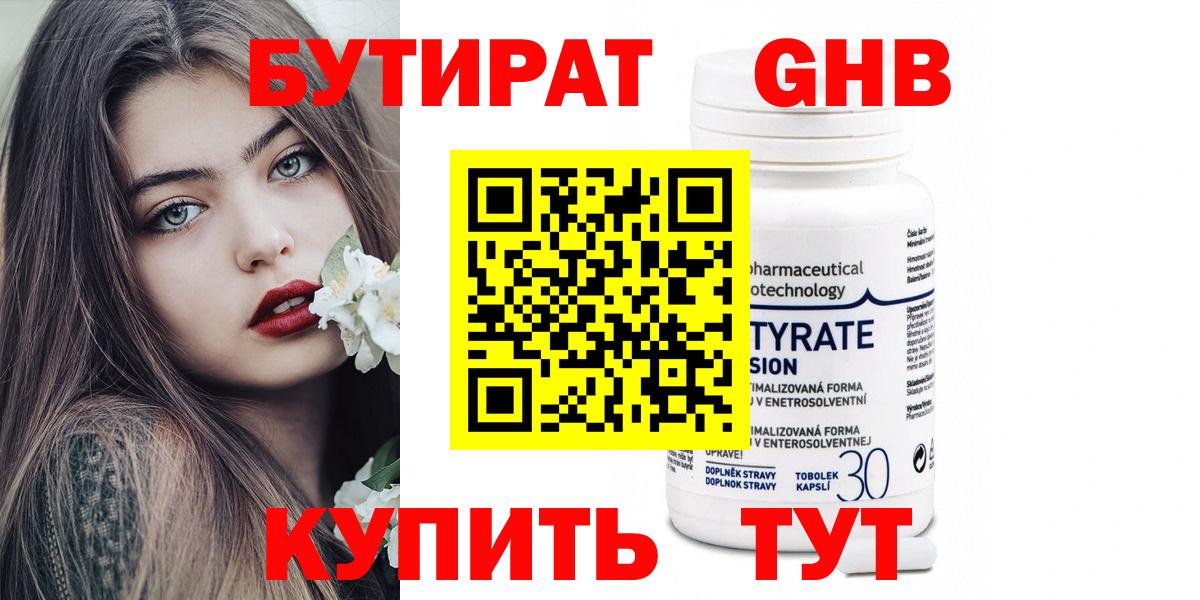 Бутират вода Новоуральск