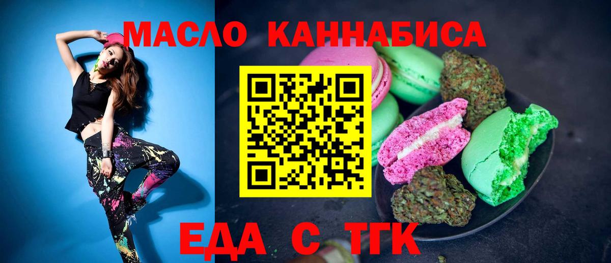 Печенье с ТГК марихуана  Вход с VPN  Новоуральск 