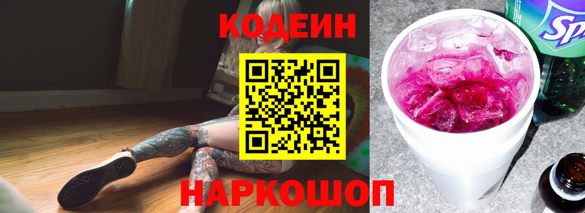 Codein Purple Drank Новоуральск