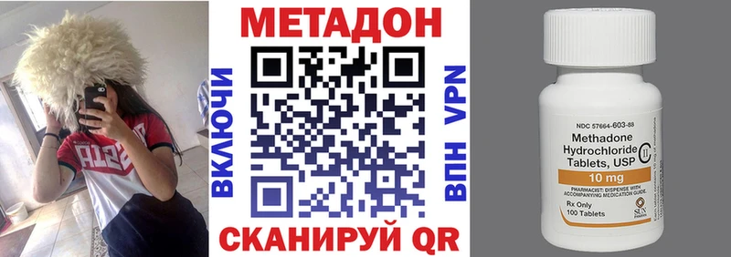 Метадон methadone сайты даркнета состав Новоуральск