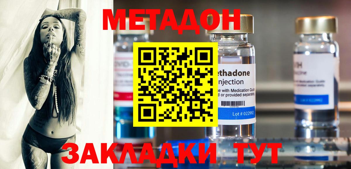 Метадон methadone  Метадон methadone  Новоуральск  Вход с VPN 
