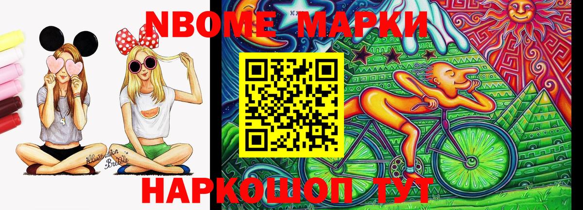 Марки N-bome 1,8мг  закладка  Новоуральск  Вход с VPN 